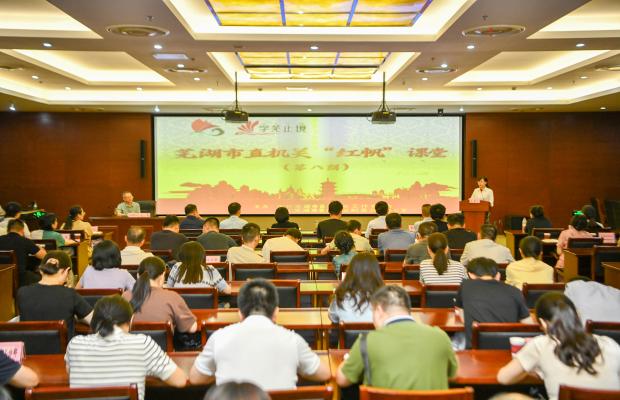 市直機關第八期“紅帆”課堂開講